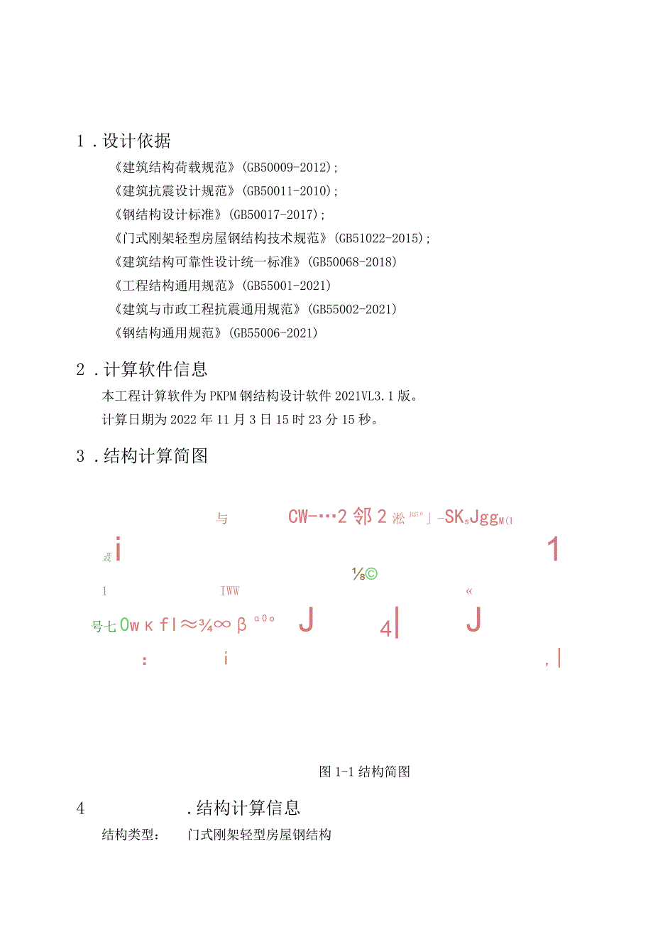 GJ4门式刚架计算书.docx_第3页