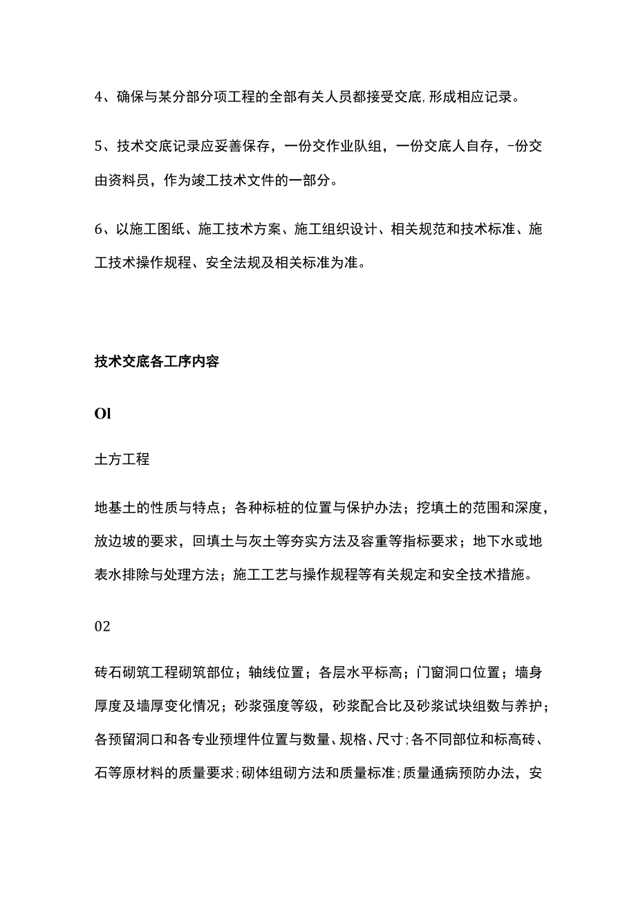 技术交底实施细节要点总结.docx_第2页