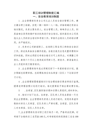 安全培训管理制度汇编.docx