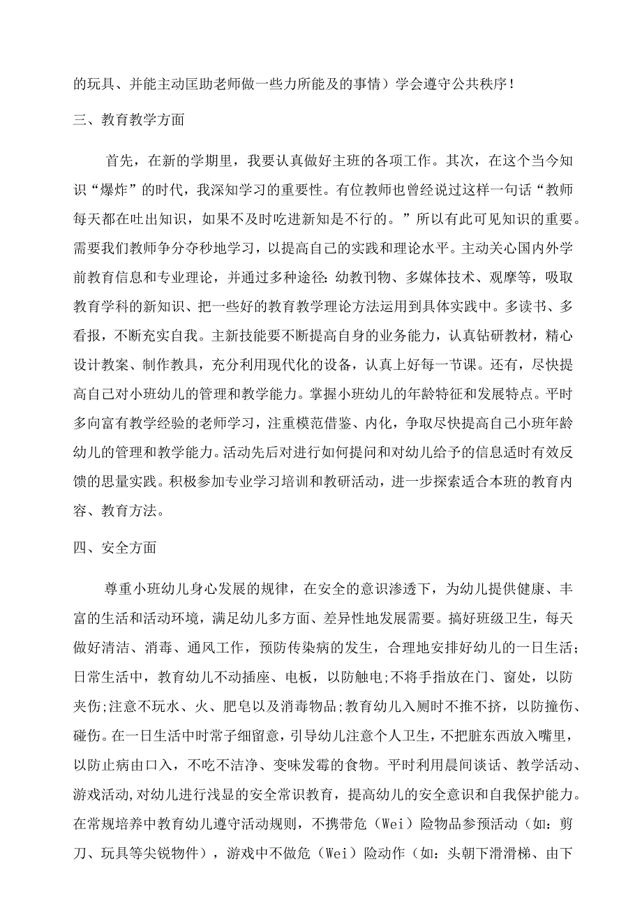 小班班主任个人工作计划范文表_班主任工作每周计划表.docx_第3页