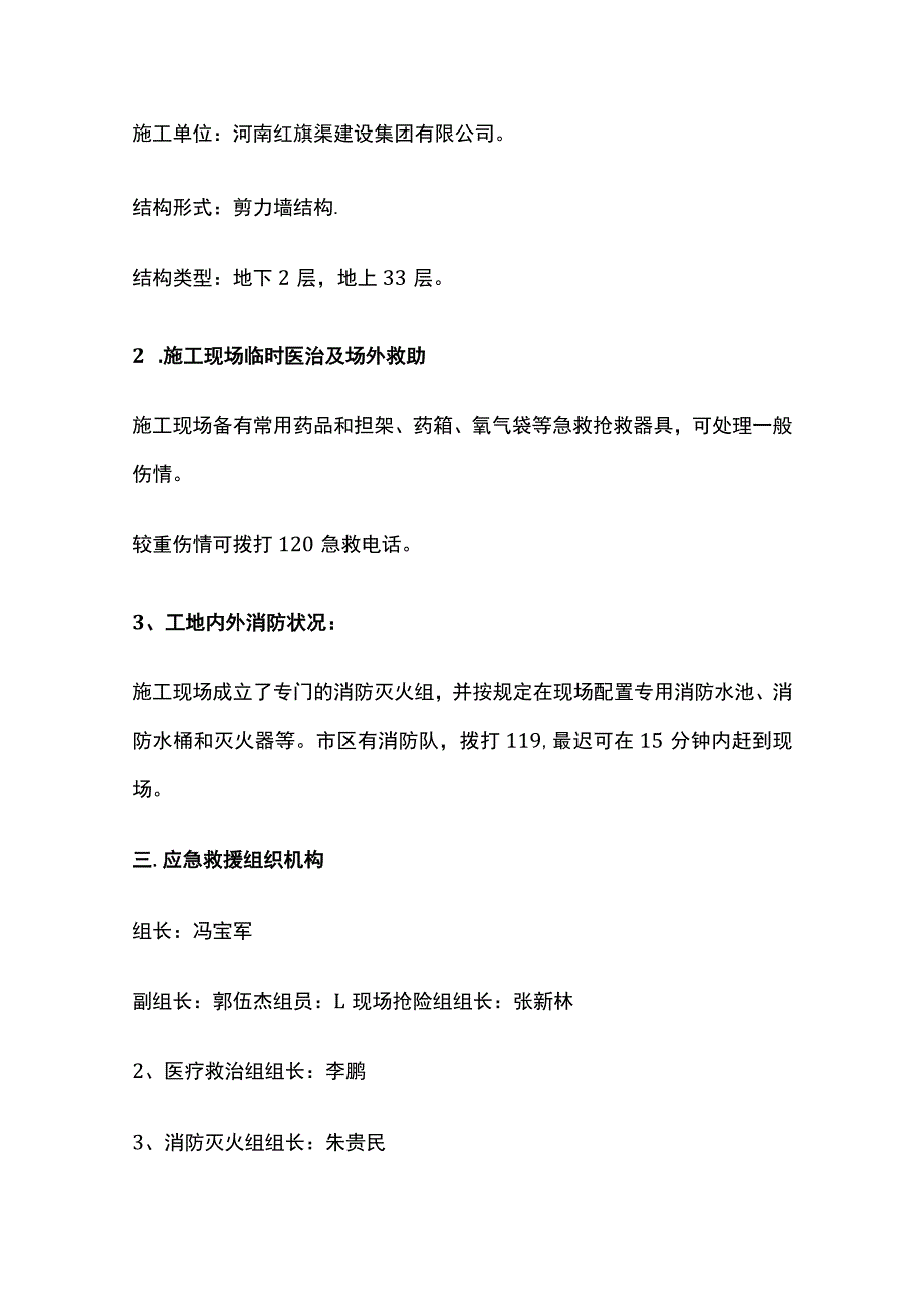 安全事故应急救援预案全.docx_第2页