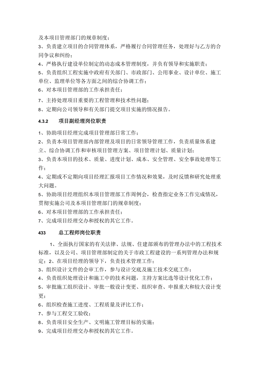 沥青混凝土路面工程项目管理组织机构设置及职责.docx_第3页