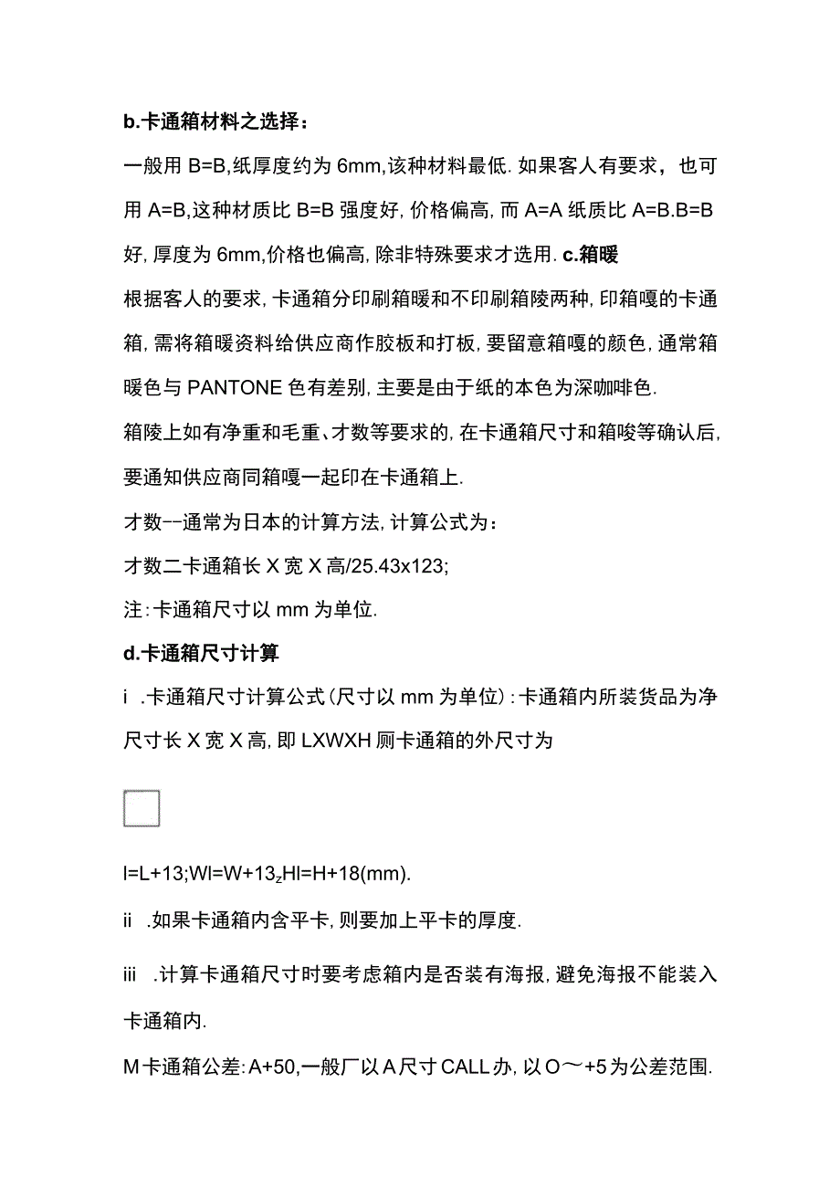 包装材料的估价方法全.docx_第3页