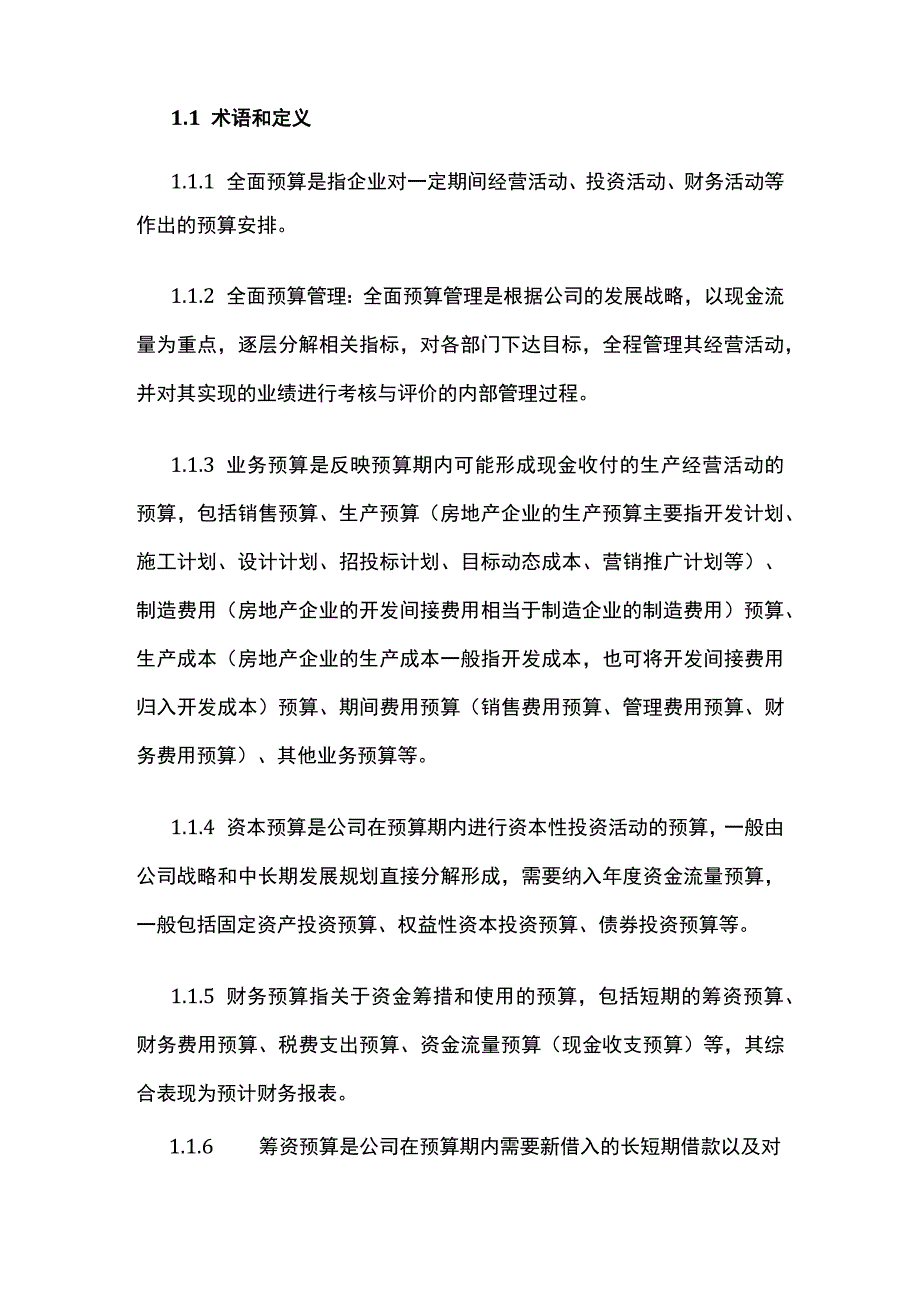 全面预算编制作业指引（流程规范类）全.docx_第2页