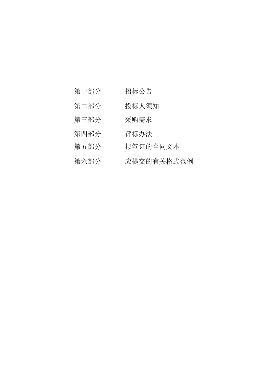 公路技师学院智慧检测实训室（试验检测仪器）项目招标文件.docx_第2页