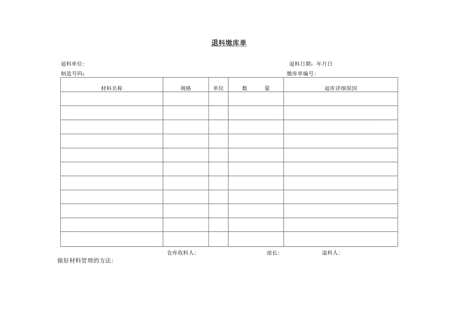 退料缴库单参考范本.docx_第1页