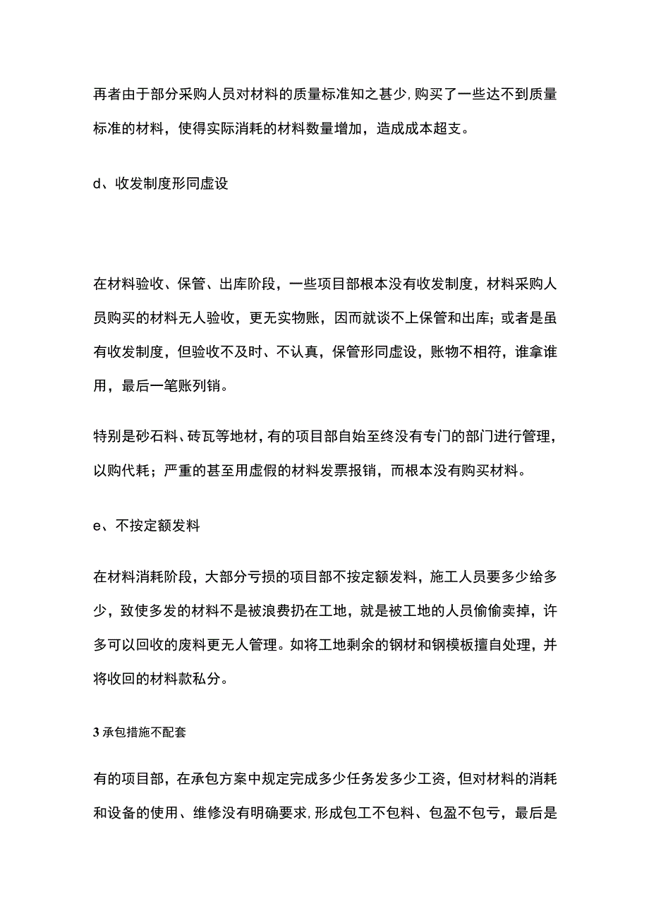 项目亏损的原因分析总结全.docx_第3页