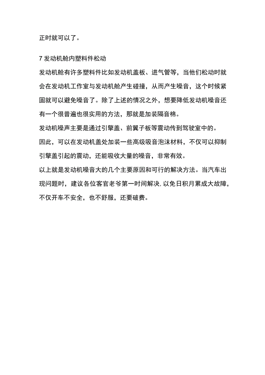 发动机噪音产生与治理.docx_第3页