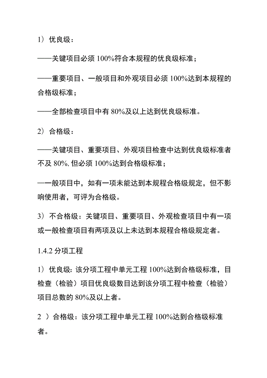 施工质量验收及评定范围划分[全].docx_第2页