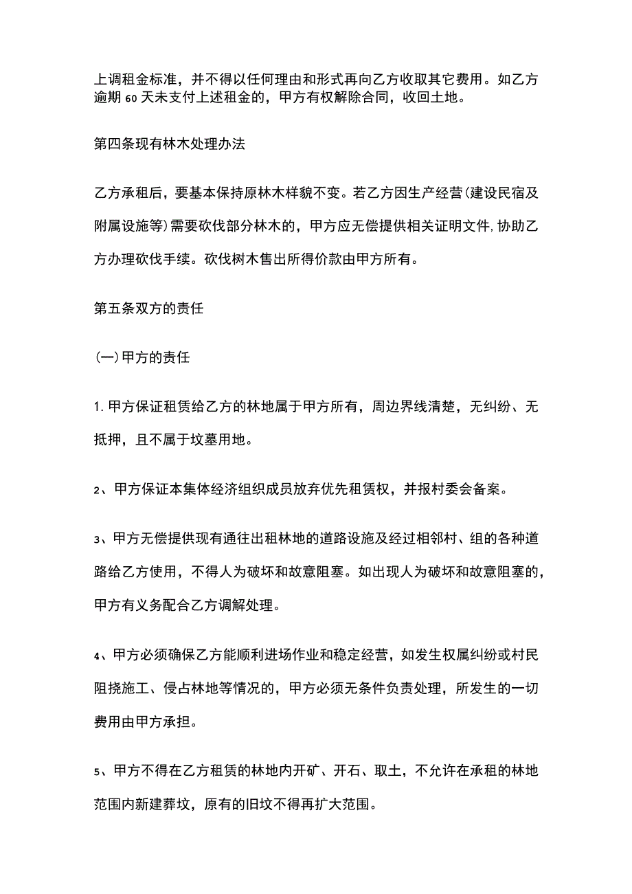 林地承包经营权租赁合同全.docx_第2页