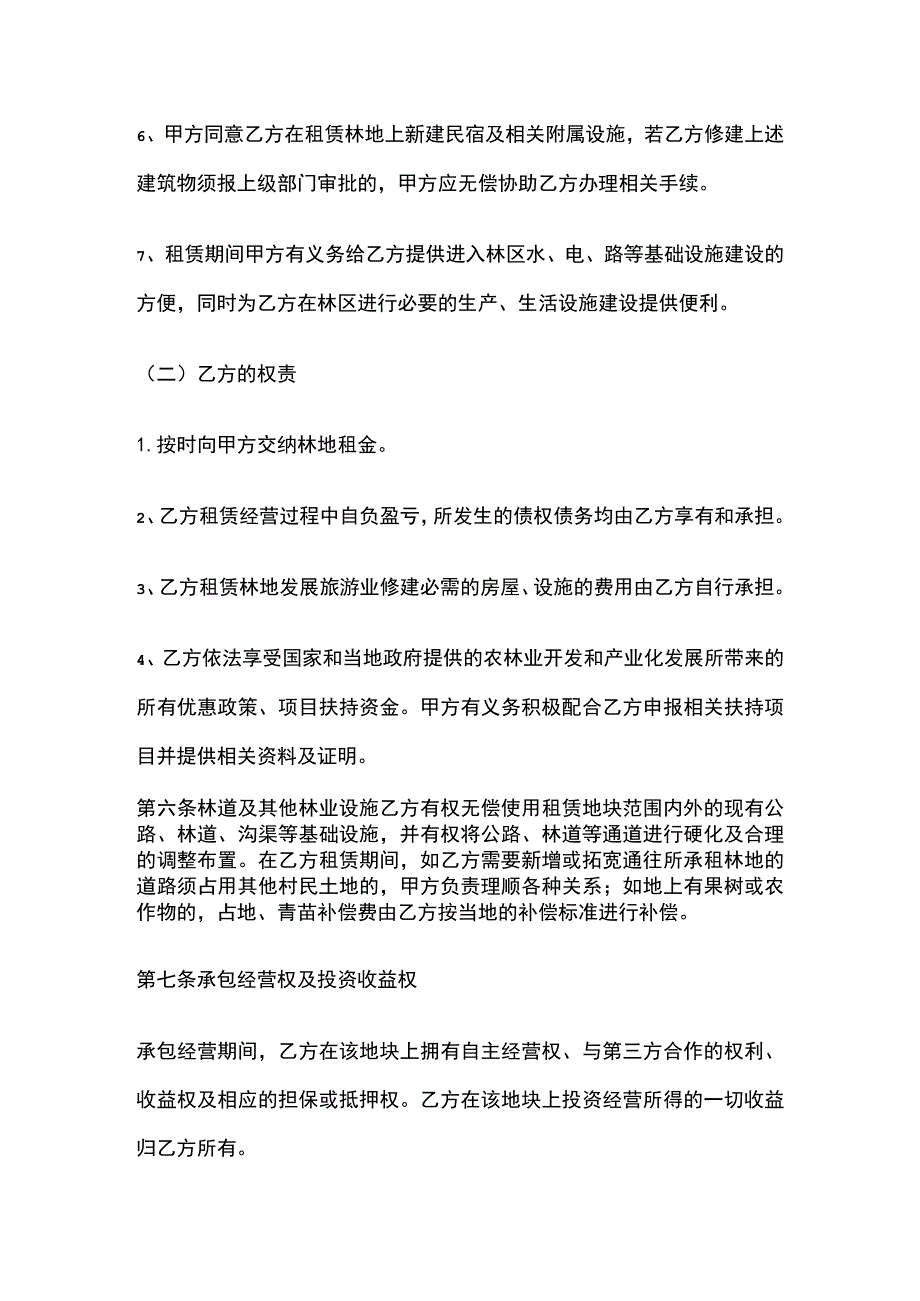 林地承包经营权租赁合同全.docx_第3页