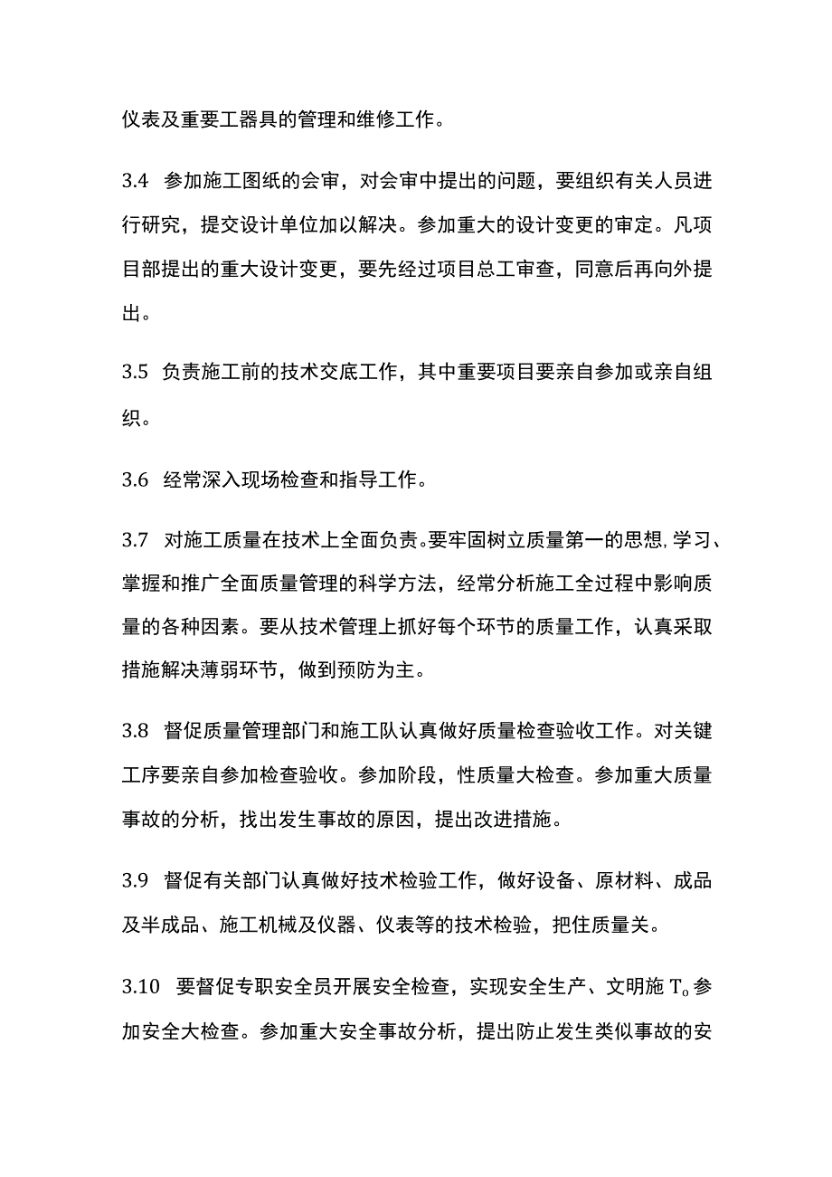 施工技术责任制[全].docx_第2页