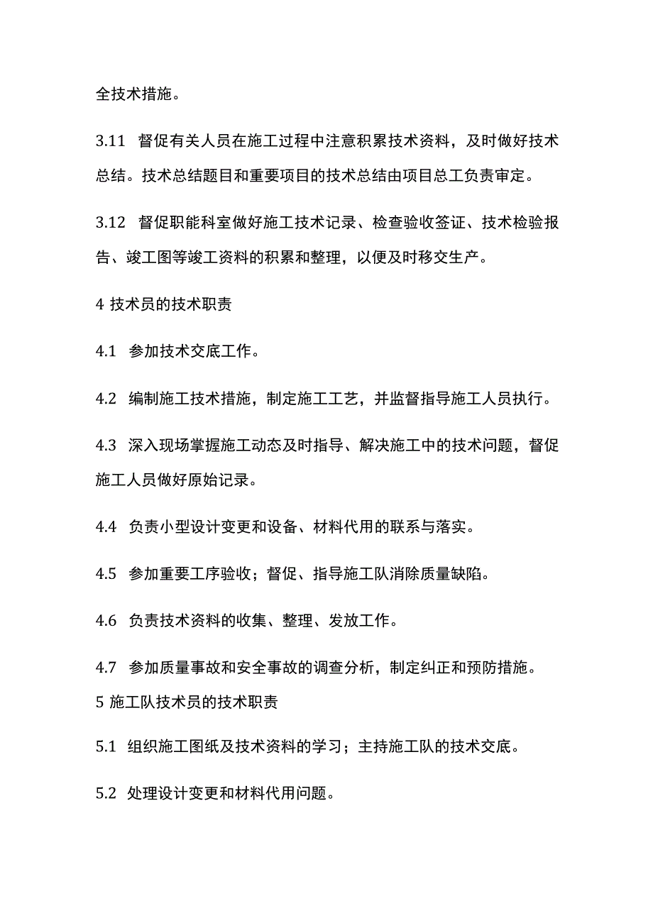 施工技术责任制[全].docx_第3页