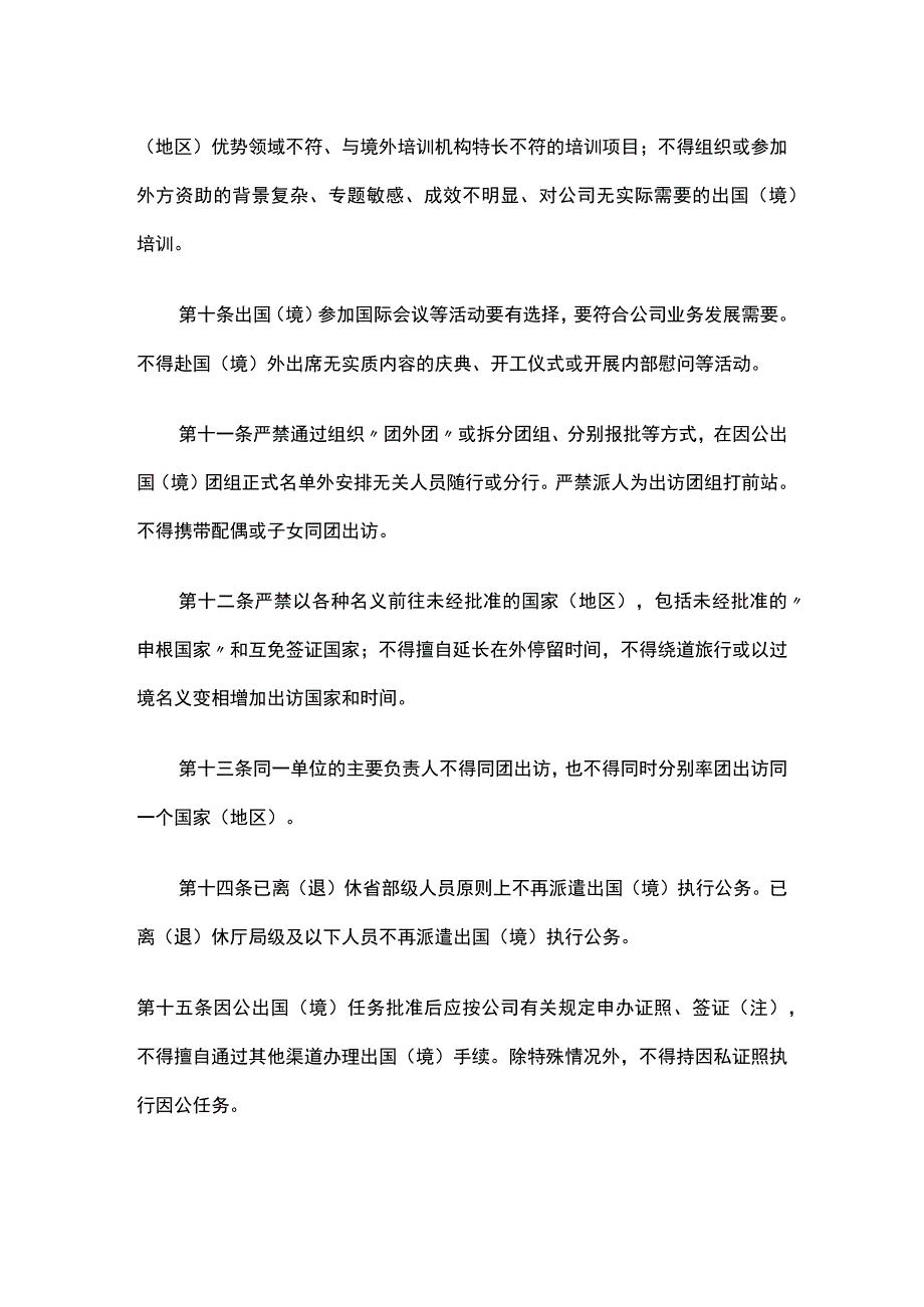 企业公司因公出国（境）管理办法全.docx_第3页