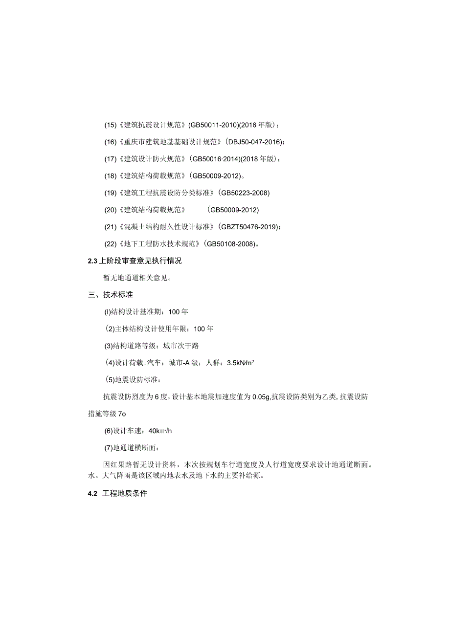 红果路地通道施工图设计说明.docx_第3页