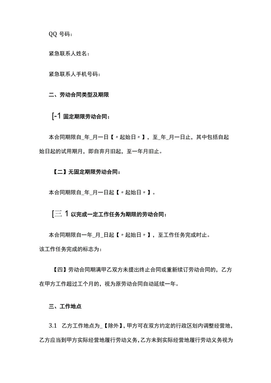 劳动合同（社招版）全.docx_第2页