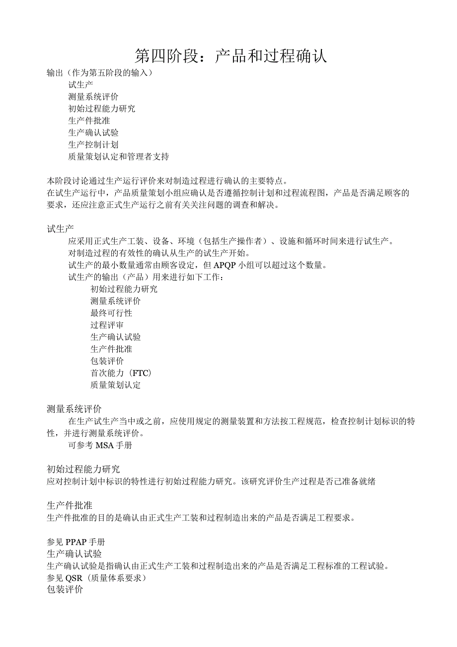 产品过程设计和开发.docx_第3页