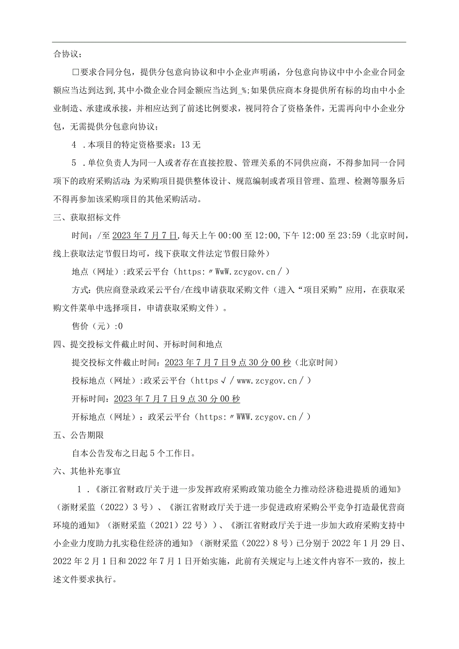 技师学院食堂厨房设备采购项目招标文件.docx_第3页