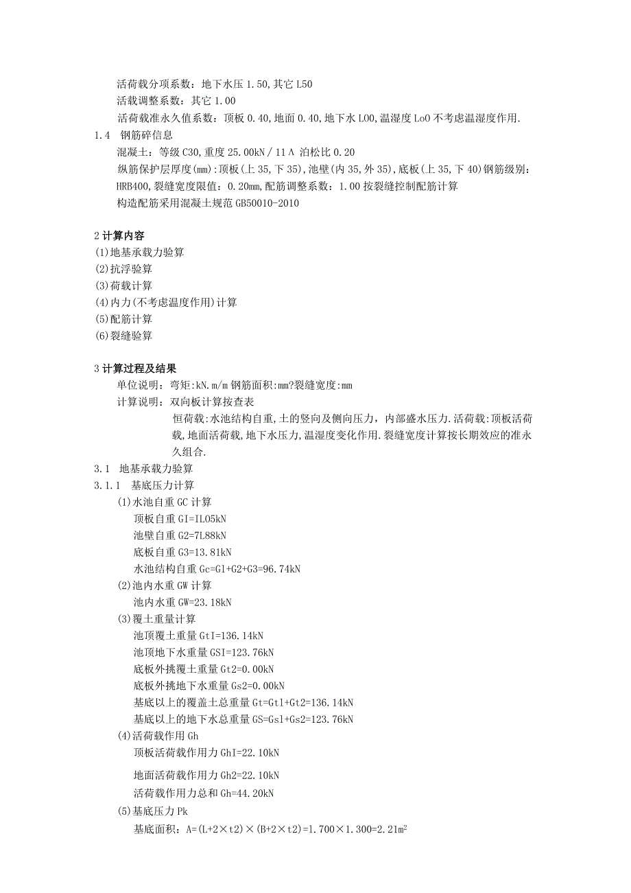 8 污水检查井（D≤4003m＜H≤6m）计算书.docx_第2页