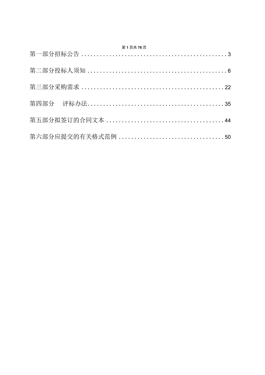 2023年博学楼阶梯教室及9号楼5层宿舍家具采购项目招标文件.docx_第2页