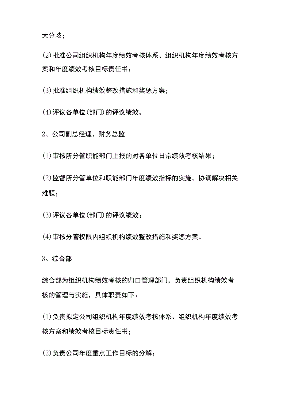 某水务公司组织绩效管理办法[全].docx_第2页