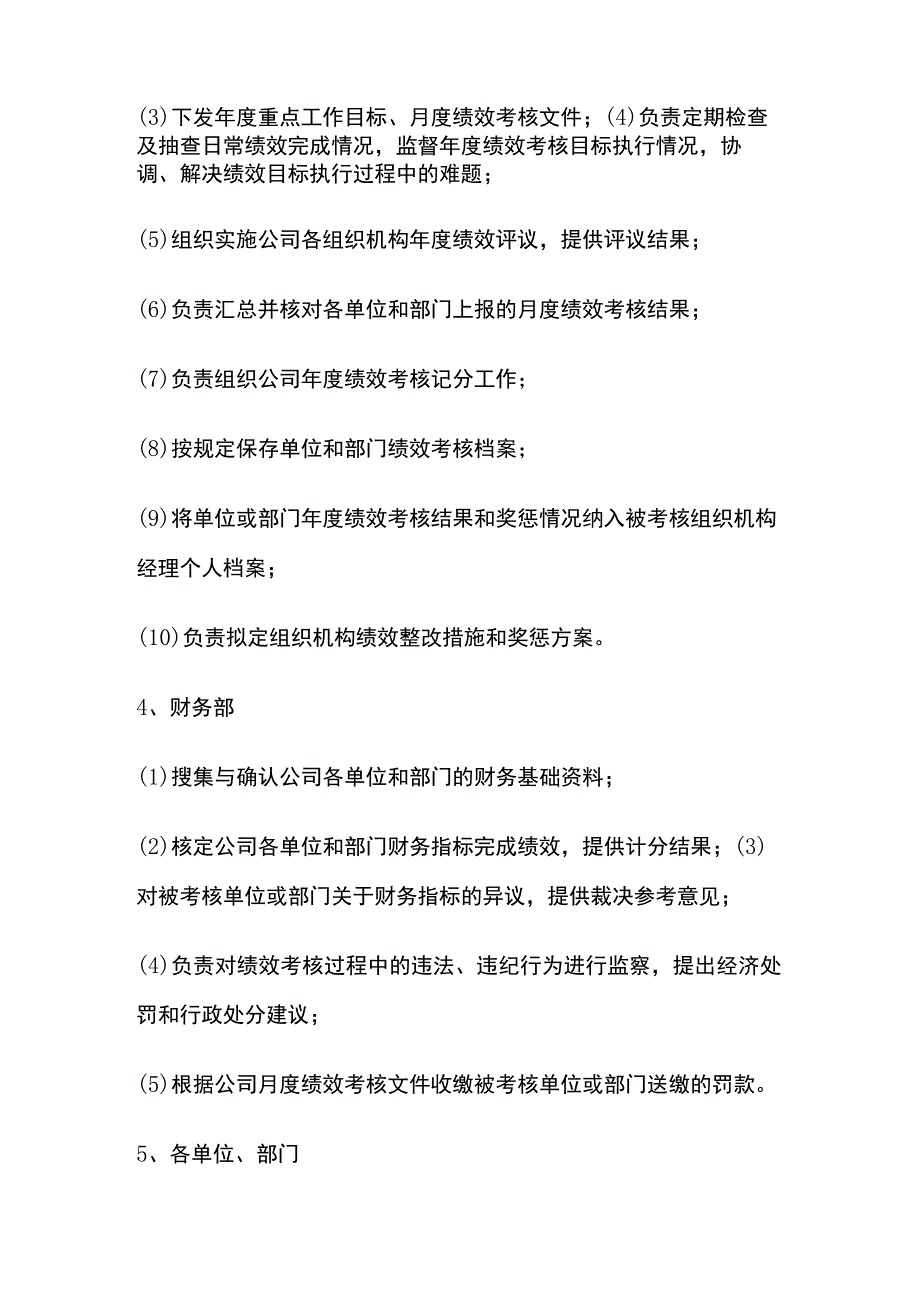 某水务公司组织绩效管理办法[全].docx_第3页