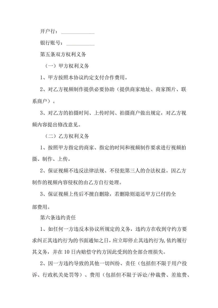 抖音运营合同协议书.docx_第3页