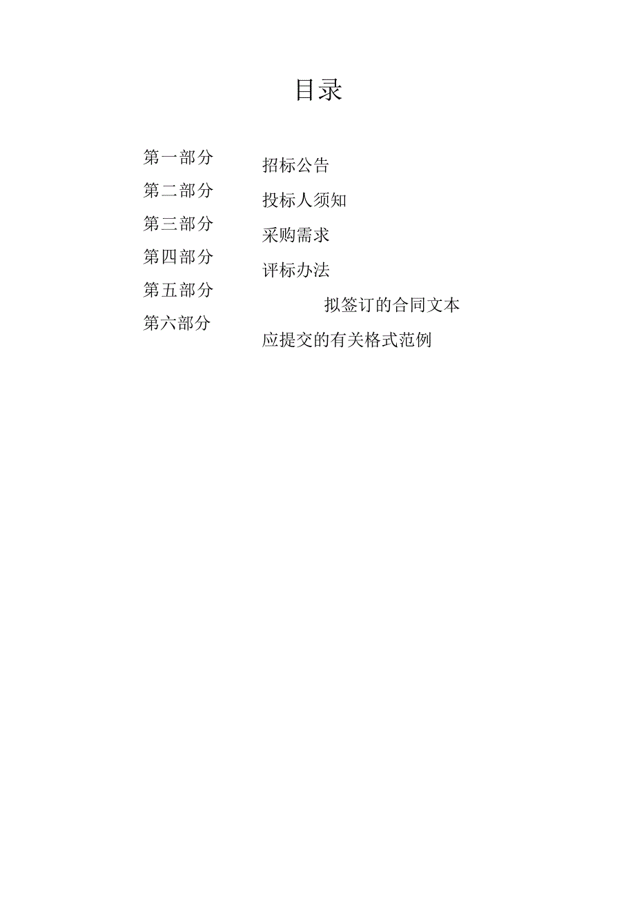 2023年北高峰-龙门山区块清卫保洁服务项目招标文件.docx_第2页