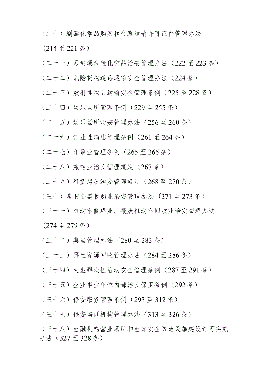 甘肃省公安机关行政处罚裁量权基准(2023年修订).docx_第3页