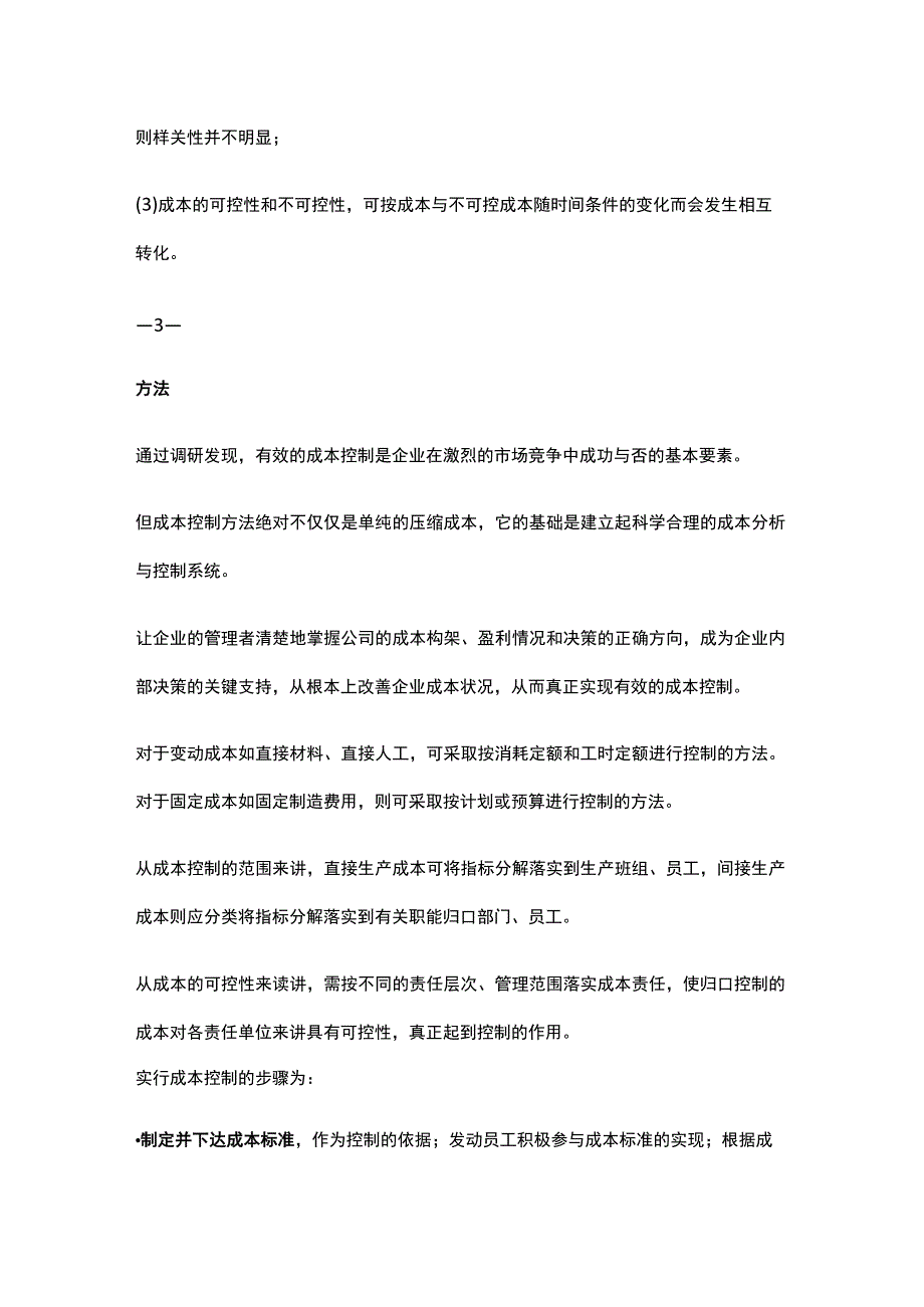 企业成本控制方法汇总.docx_第2页