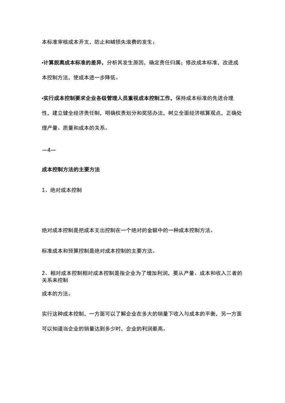 企业成本控制方法汇总.docx_第3页