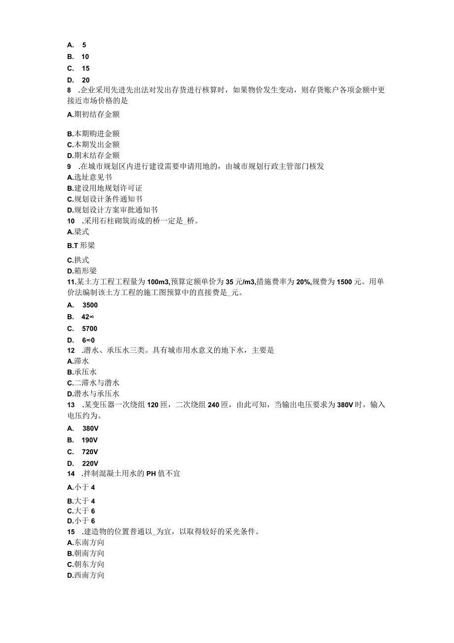 河北省资产评估师《资产评估》：计算机软件评估模拟试题.docx_第2页