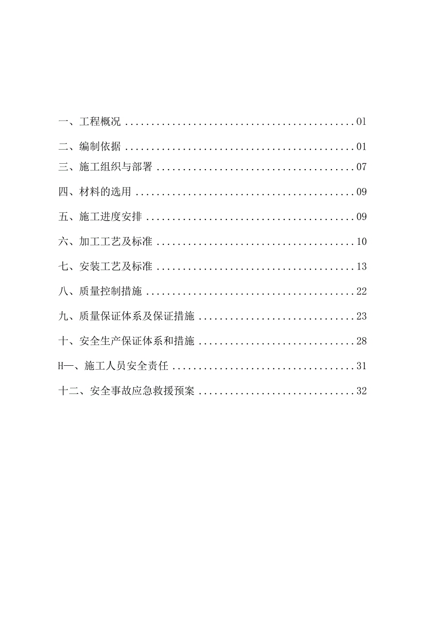 铝合金门窗施工方案（最新版）.docx_第2页