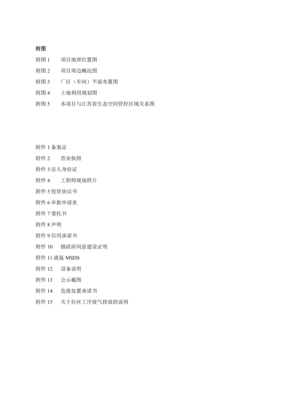 年产5000吨镍金属拉丝项目环评报告表.docx_第2页