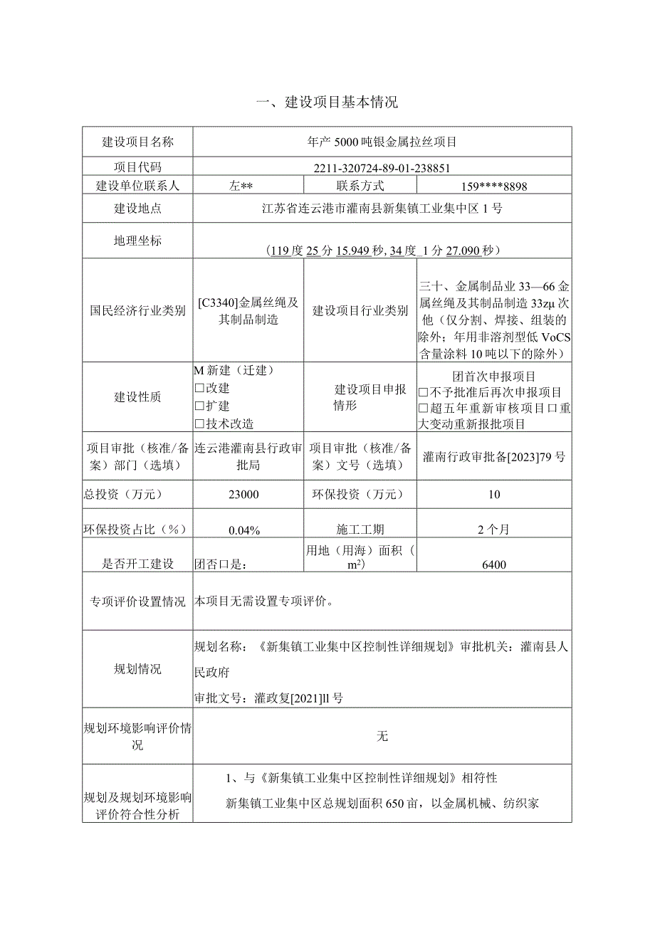 年产5000吨镍金属拉丝项目环评报告表.docx_第3页