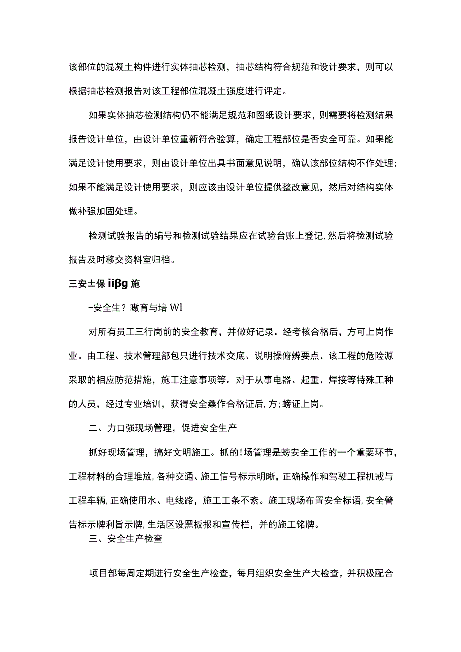 预拌混凝土质量控制及试块送检方案.docx_第3页