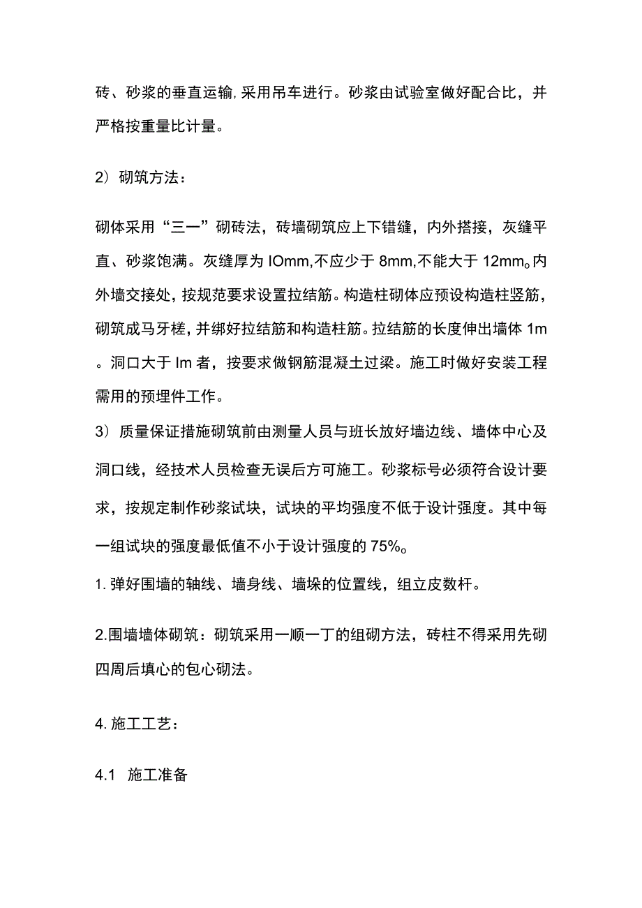 围墙砌筑工程交底[全].docx_第2页