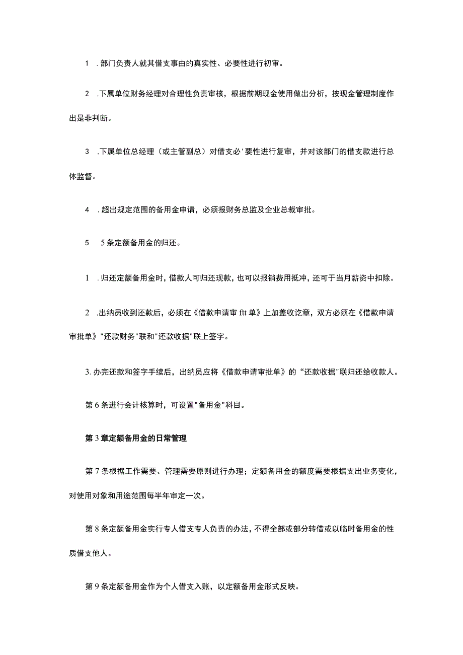 定额备用金管理办法全.docx_第2页