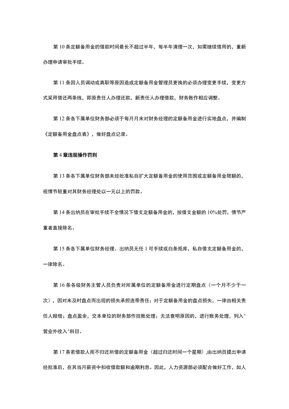 定额备用金管理办法全.docx_第3页