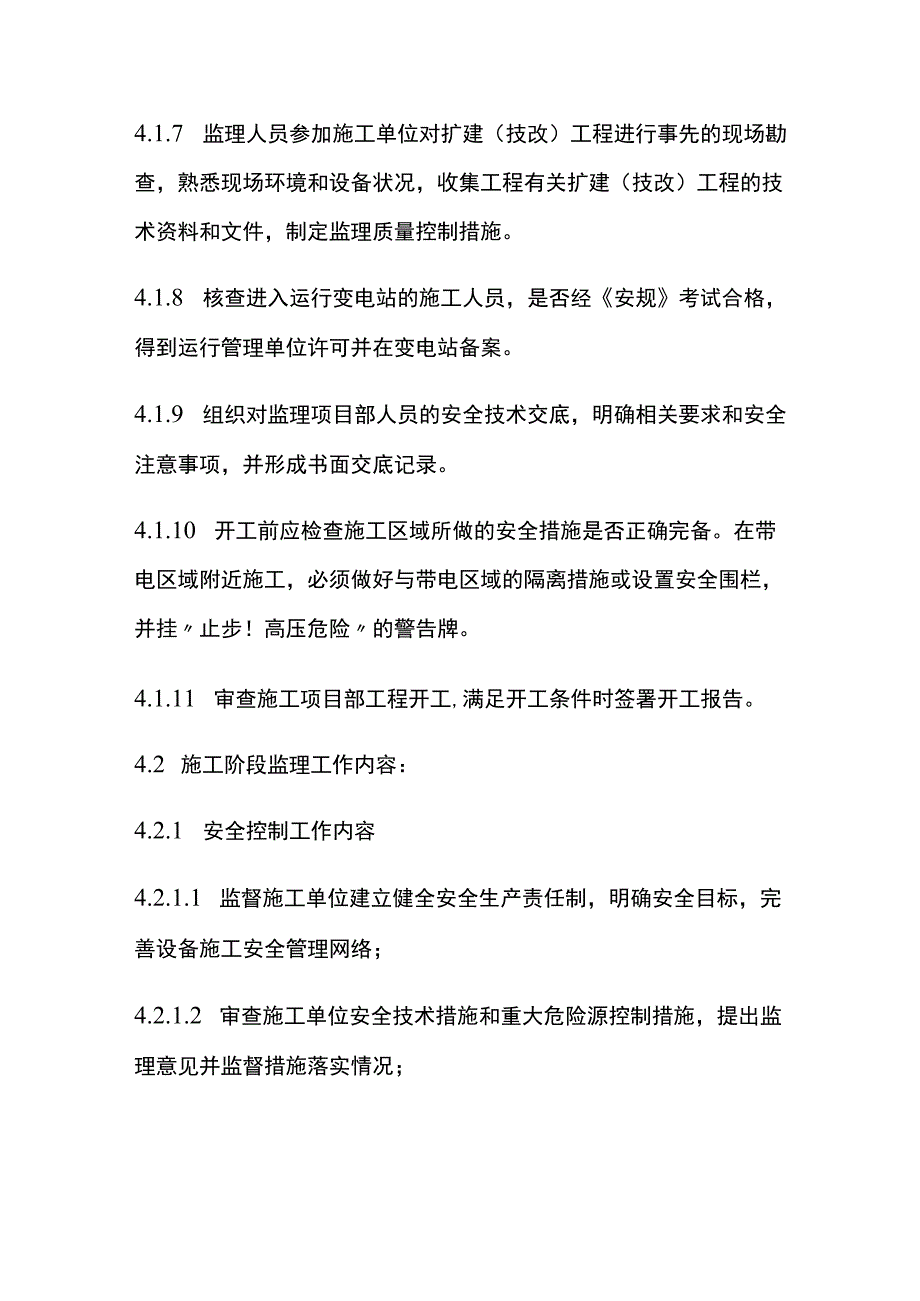 安全预控监理措施[全].docx_第2页