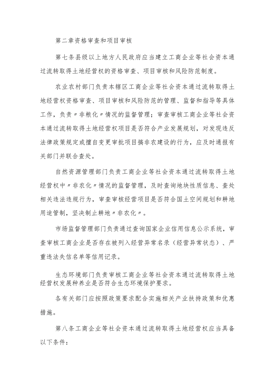 安徽省农村土地经营权流转管理办法实施细则（试行）.docx_第3页