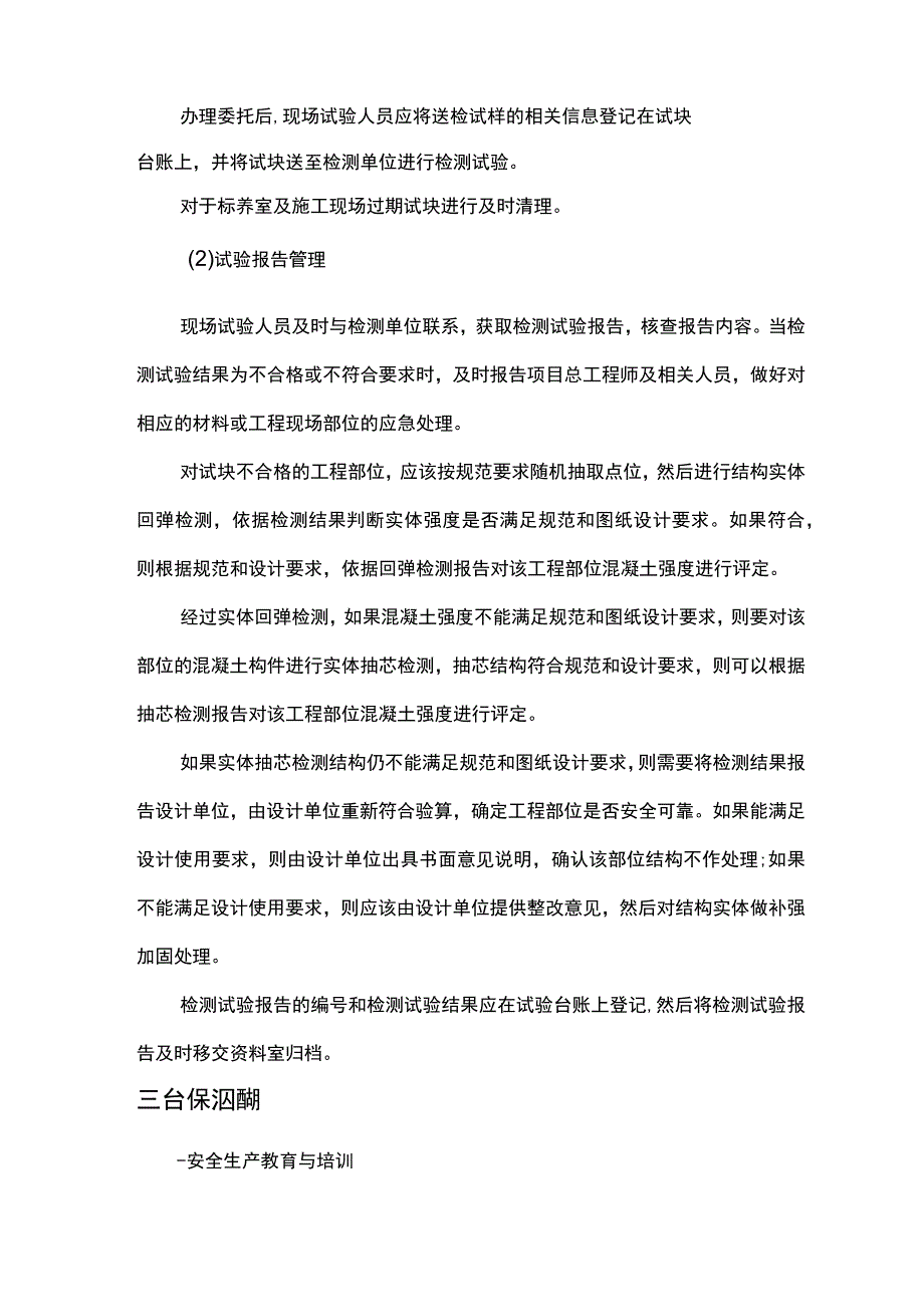 混凝土试块送检及养护方案.docx_第3页