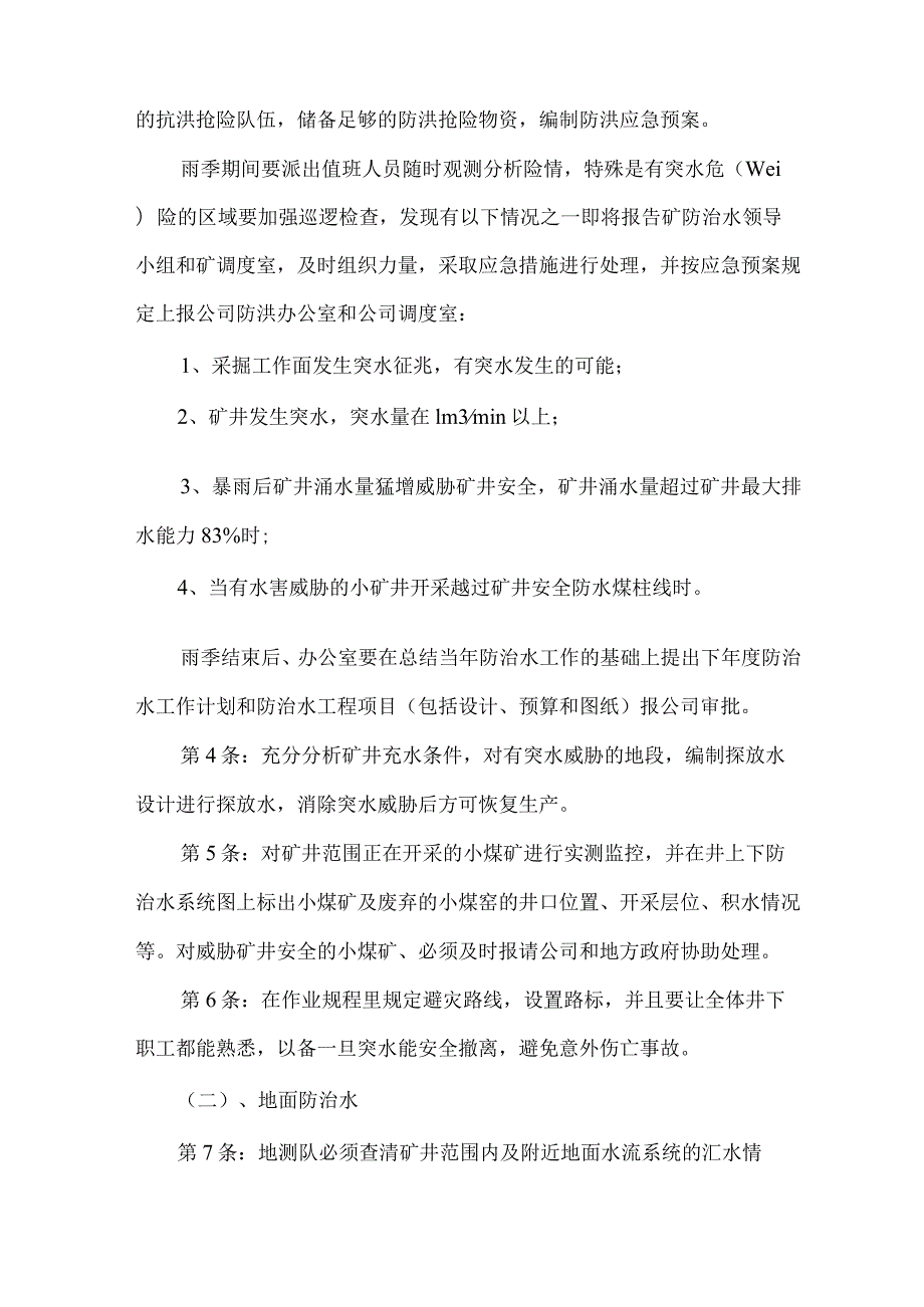 煤矿防治水综合措施.docx_第2页