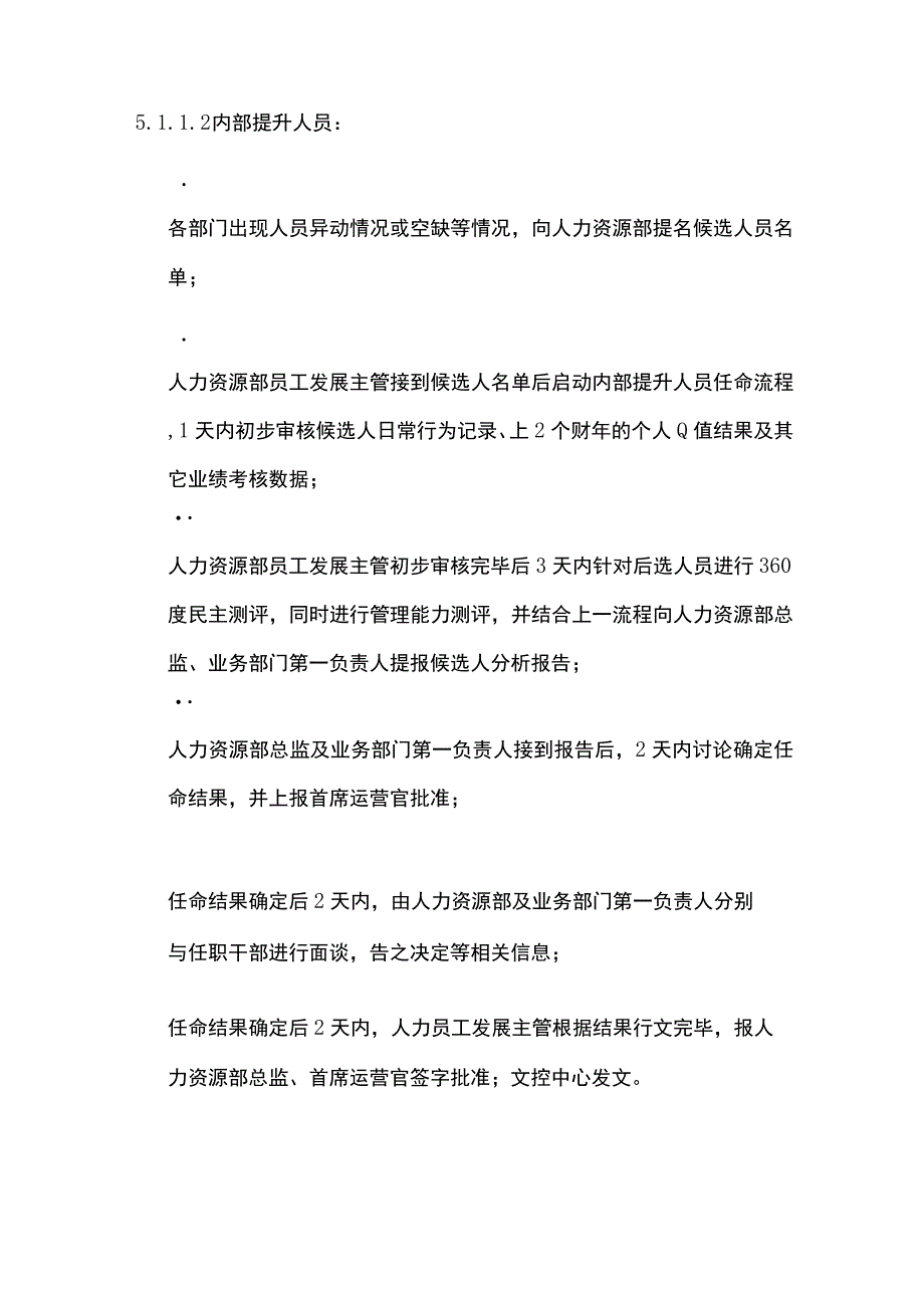 公司干部任免管理规范[全].docx_第3页