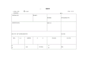 物品报料单参考范本.docx