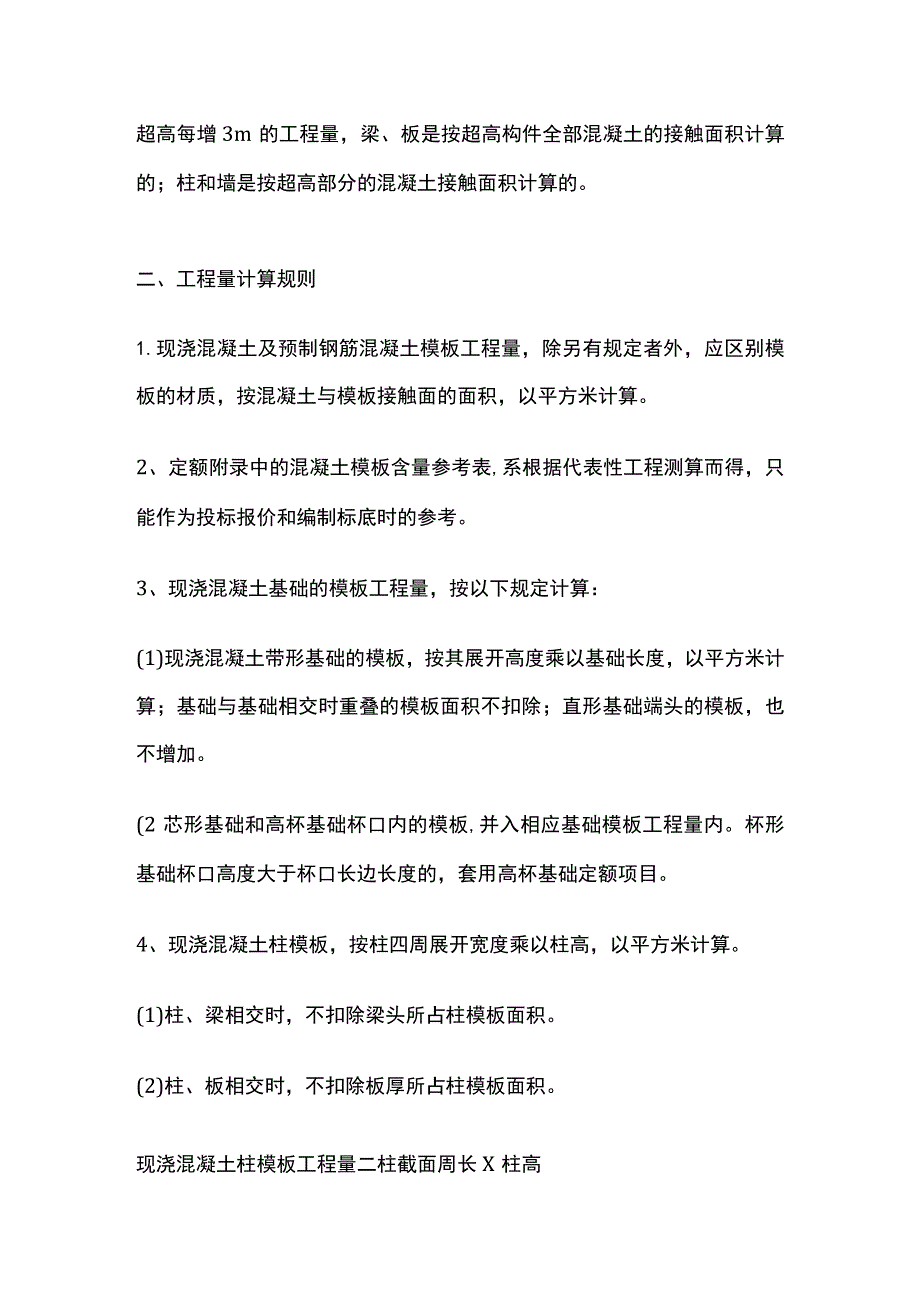 模板算量方法全.docx_第2页