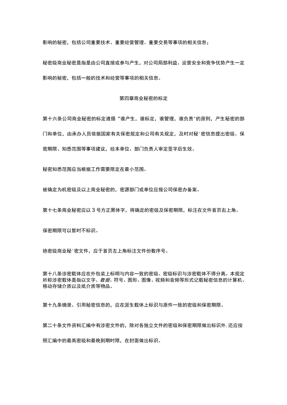 商业秘密保护规定全.docx_第3页