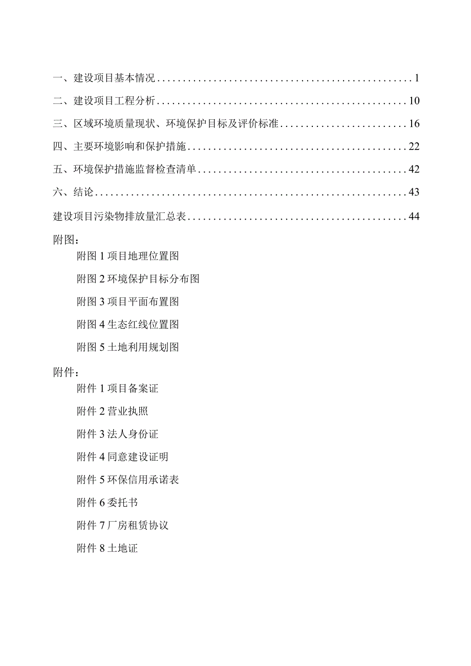 年产200万件洗衣机外壳项目环评报告表.docx_第1页