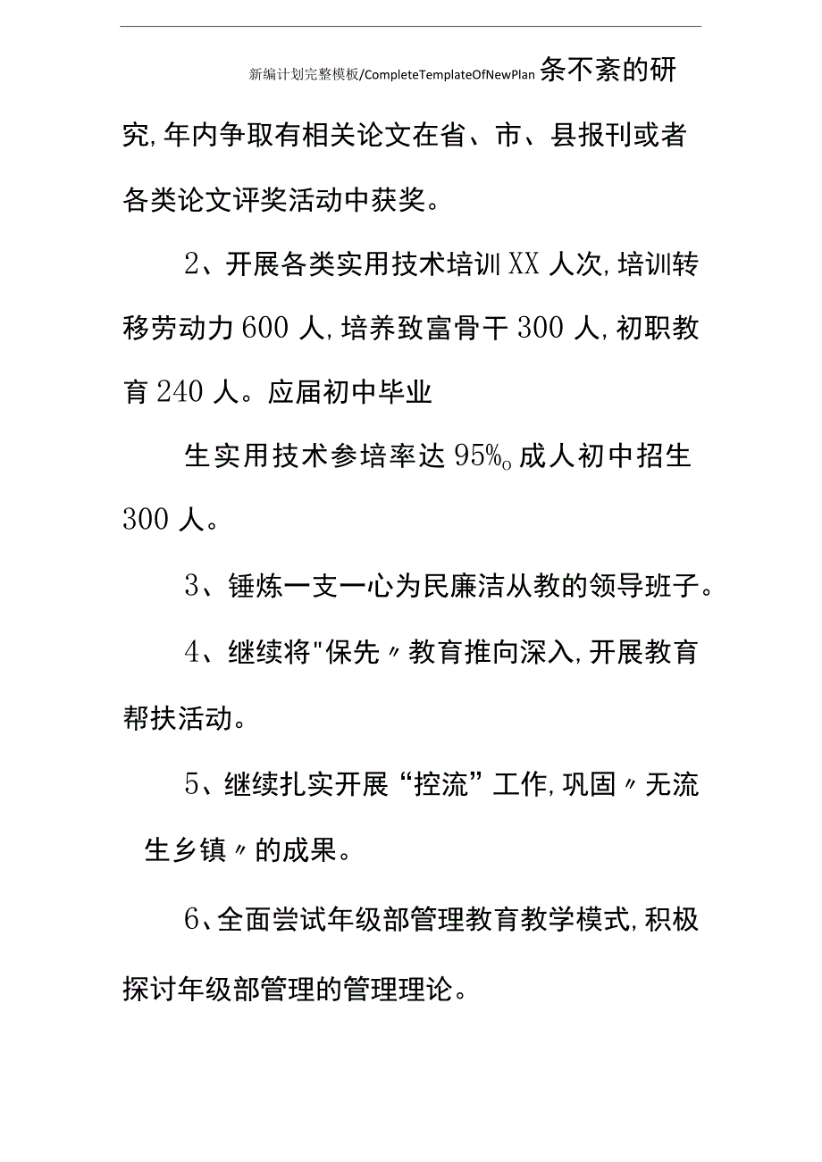 农村小学秋季学校工作计划完整版.docx_第3页