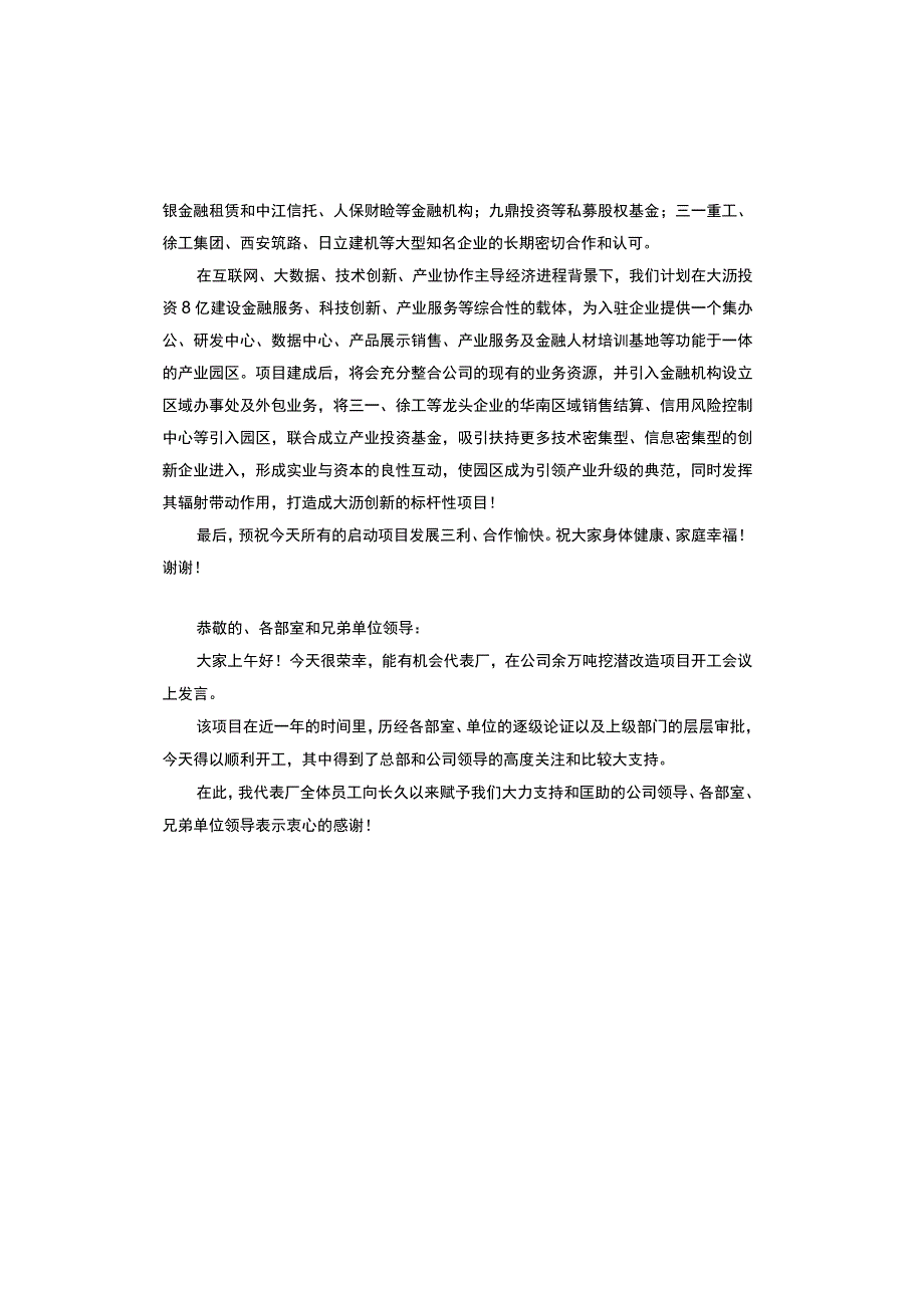 领导项目启动会讲话稿五篇.docx_第2页